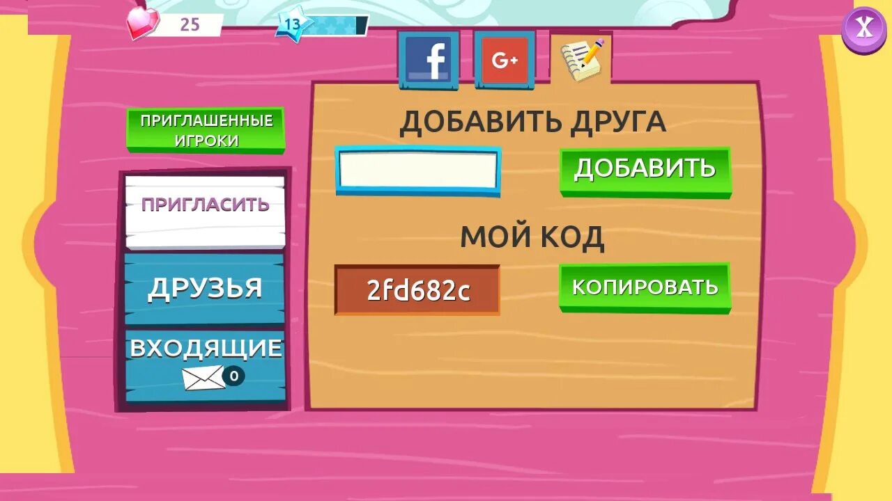 Код дружбы в игре my little Pony. My little Pony коды для игры. Коды дружбы в игре my little Pony. Пони коды дружбы.