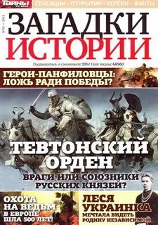 Загадки истории для детей