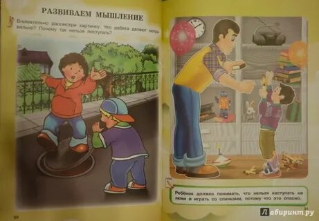 Первая книга мальчика