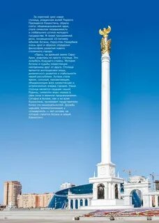 Сколько лет независимости казахстана
