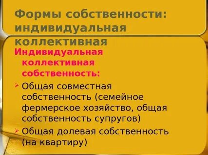 Общая собственность это имущество