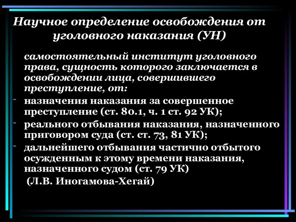 Механизм освобождения от уголовного наказания лиц