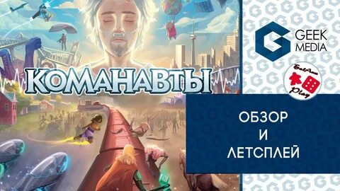 Летсплей настольной игры