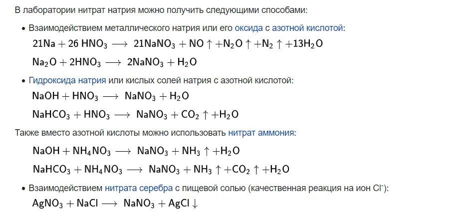 Nahco3 nano3. NACL agno3 AGCL nano3. NACL+agno3=AGCL+nano3 электронный баланс. Agno3+NACL=AGCL+nano3 что за реакция. Рио NACL+agno3.