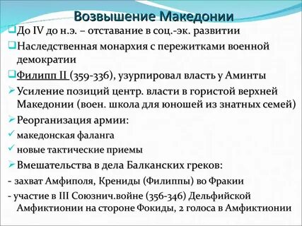 Возвышение македонии 5 класс