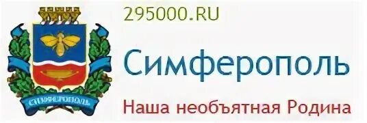 Индексы симферопольского