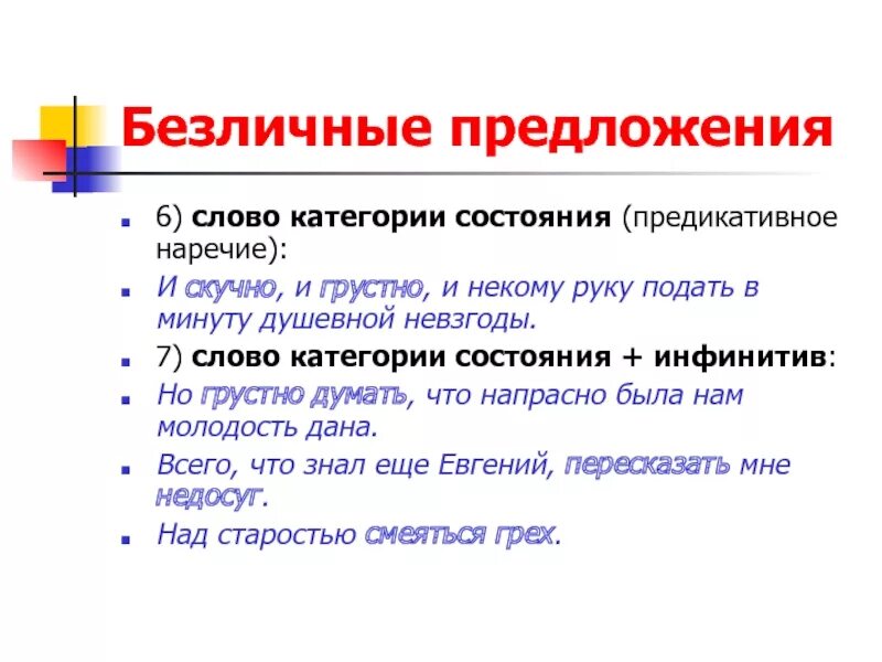 Предложения с категорией состояния. Слова категории состояния. Предложения со словами категории состояния. Слова категории состояния примеры предложений.