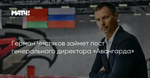 Ген директор авангарда