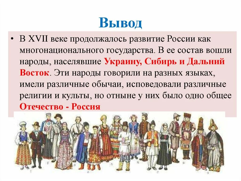 Какой народ дал название. На рады России в 17 веке. Народы России 17 века. Народы России в XVII веке. Истории разных народов России.