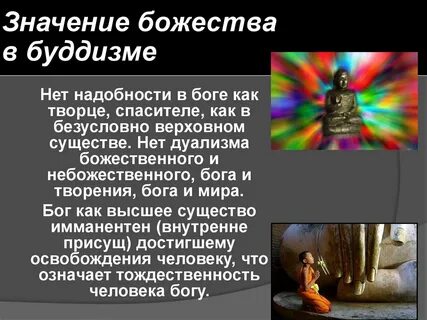 Бог буддизма имя