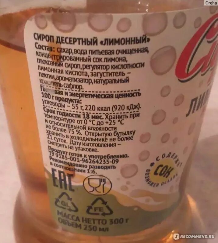 Где хранят сиропы. Где хранят сиропы