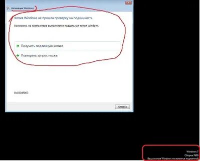 Ваш windows не является подлинным
