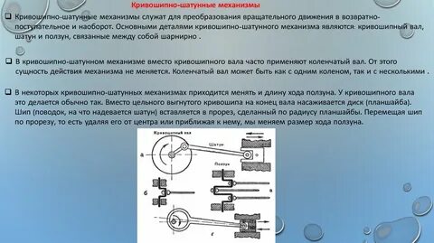 Преобразовывает вращательные движения поступательные