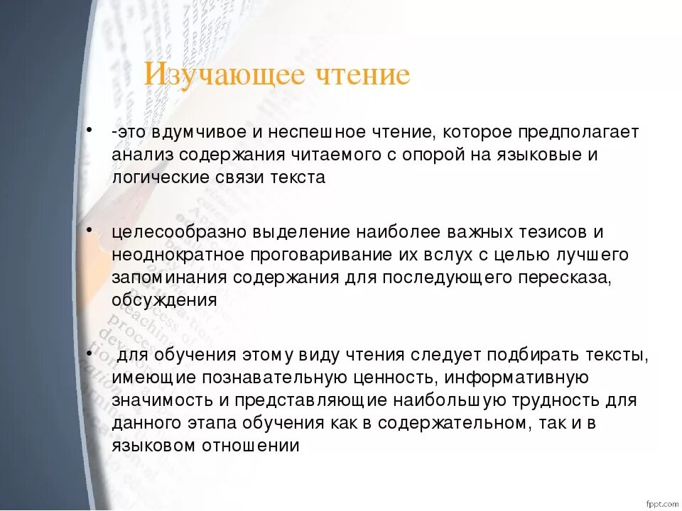 Методика изучения чтения. Изучающее чтение это. Методы изучающего чтения. Вдумчивое чтение. Изучающее чтение примеры.