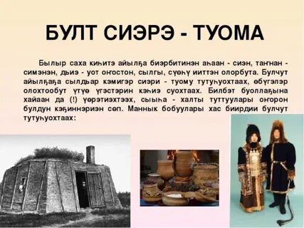 Саха перевод