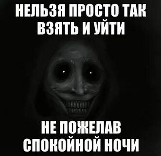 Почему нельзя говорить спокойной ночи перед сном