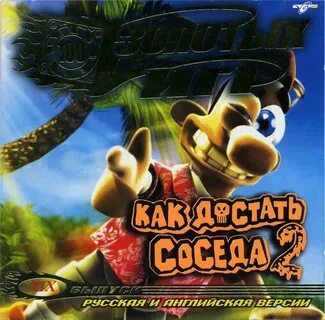 Соседа 2 на планшет