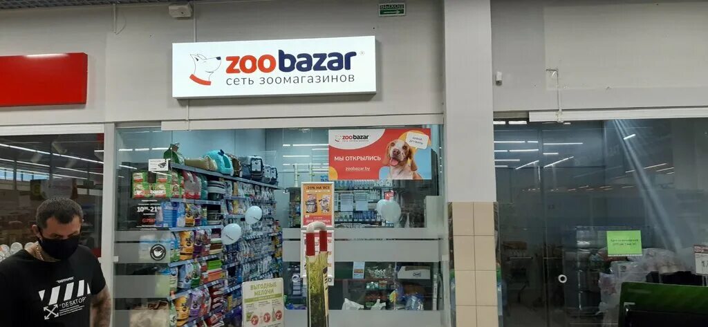 Зоомагазин могилев 2011. Zoobazar. Зообазар логотип. Зообазар могилев. Зообазар могилев.