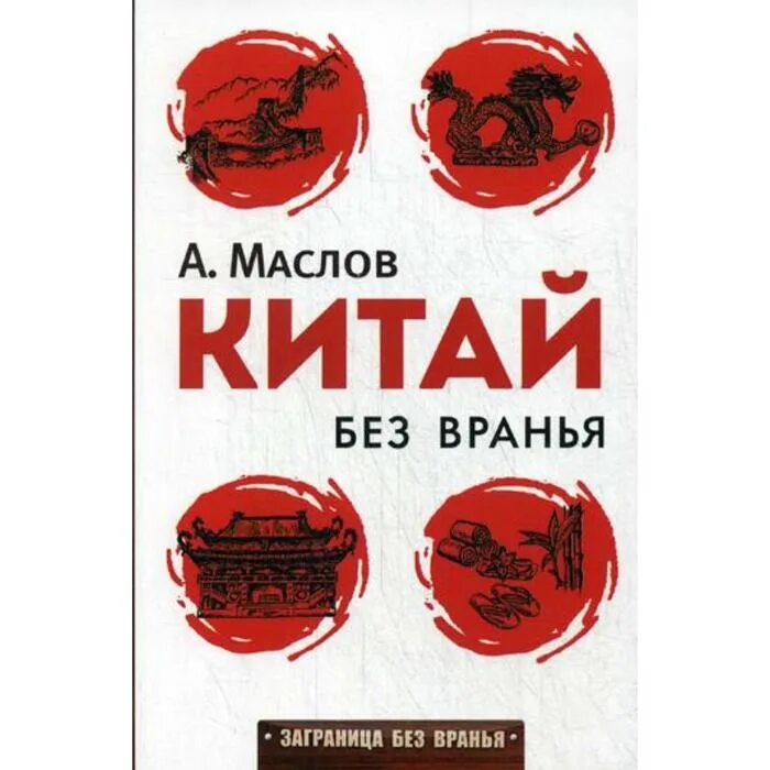 Книга швеция без вранья. Заграница без вранья. Курская область без вранья. Без вранья. День без вранья.