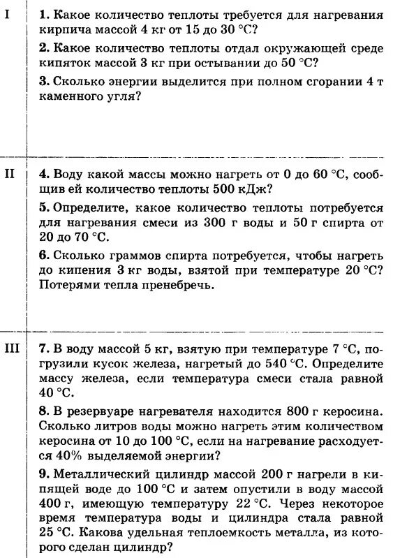 Контрольная работа по тепловым явлениям 8. Контрольная работа физика 8 класс тепловые явления. контрольная по физике 8 класс. контрольные задачи по физике 8 класс. контрольная работа по физике 8 класс тепловые.