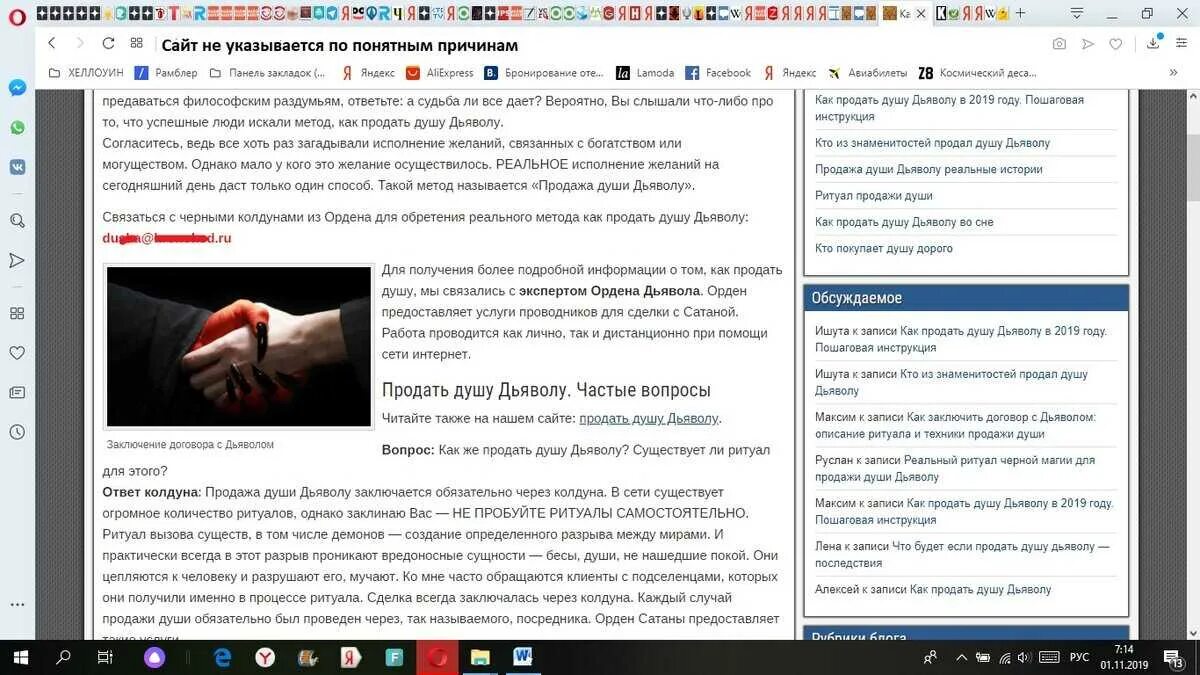 Контракт на продажу души дьяволу. Продать душу дьяволу. Как продать душу дьяволу во сне. Как продать душу дьяволу чтобы быть богатым. Как продать душу дьяволу во сне.
