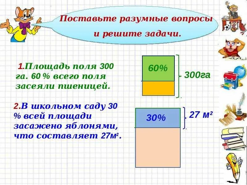 Задачи на проценты. Задачи на проценты 5 класс. Задачи на проценты 5 класс с решением. Математика 5 класс тема проценты задачи.