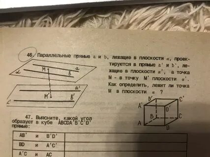 Прямая а лежит в плоскости альфа