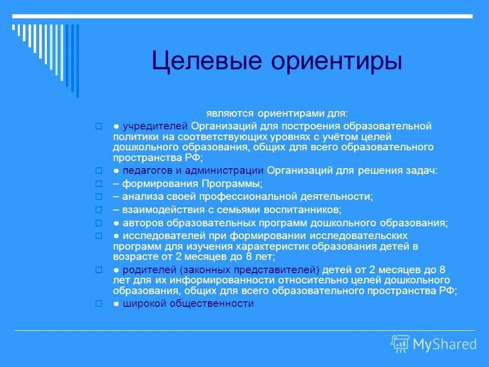 Цели дошкольного образования в россии