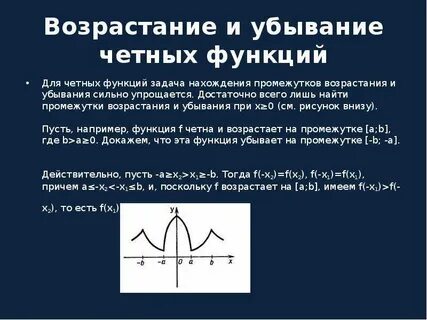 Какая функция называется возрастающей убывающей