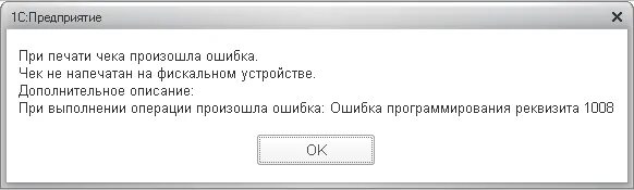 Ошибка программирования 1117 атол. Ошибка программирования 1117 атол