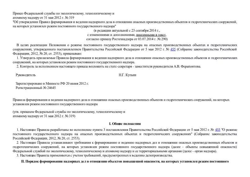 гидротехнические сооружения опасный производственный объект