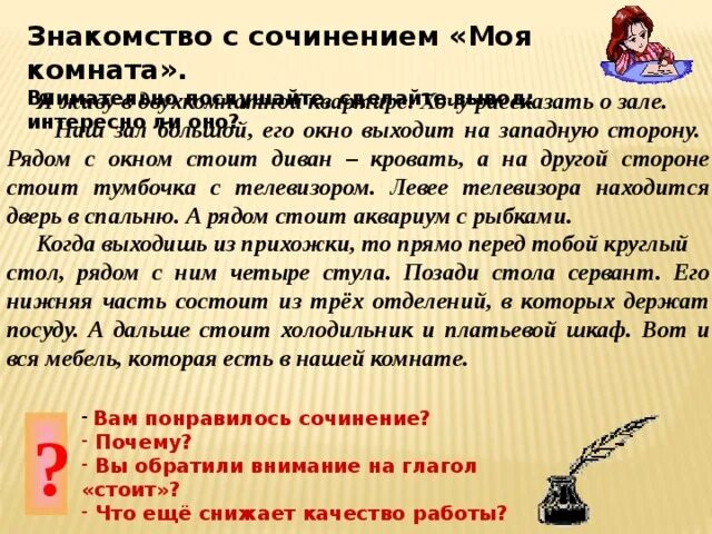 Русский язык описание комнаты. Сочинение описание комнаты. Сочинение моя комната. Сочинение про комнату. Сочинение описание моей комнаты.