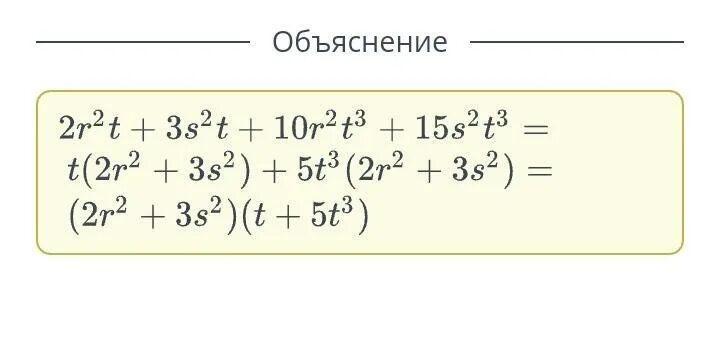 Разложи многочлен на множители и заполни пропуски. 3t^2-10=3. S= t3-3t2+5. Разложите на множители (t +6)3-64.