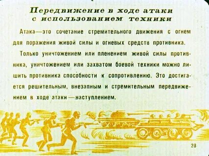 Способы передвижения на поле боя