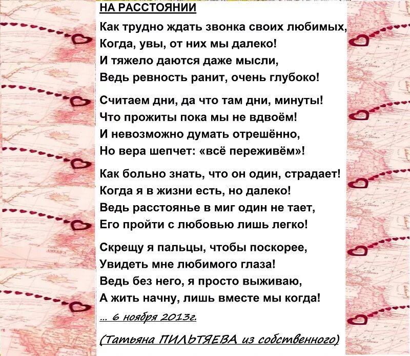 Как красиво записать любимого. Стихи о любви. Стихотворение про любовь на расстоянии. Стихи про любовь на расстоянии до слез. Красивые стихи о любви на расстоянии.