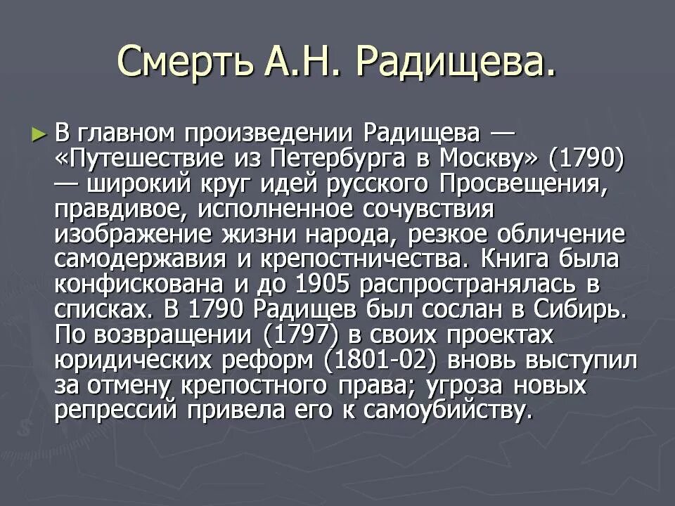 России главное произведение. Радищев путешествие из Петербурга в Москву. Радищев философия. Радищев основные произведения. «Путешествие из Петербурга в Москву» а.н. Радищева.