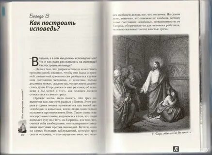 Построение исповеди