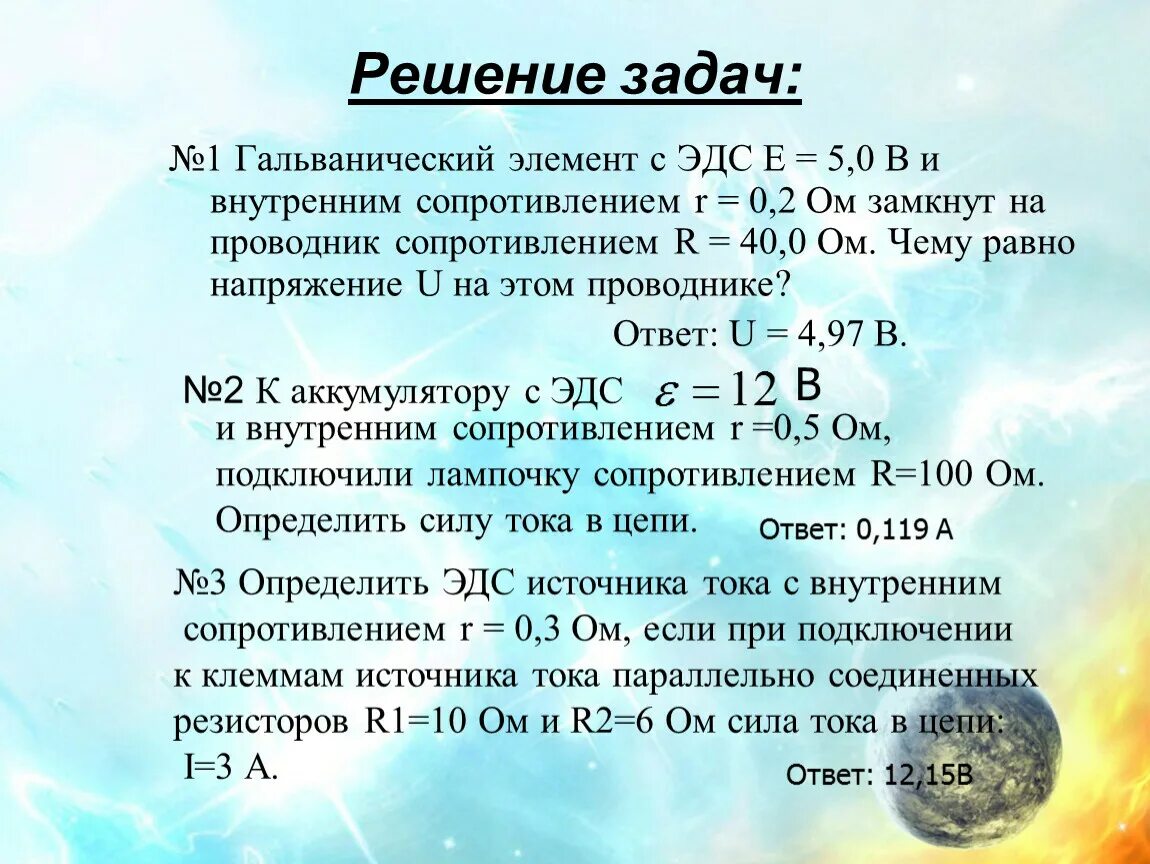 Гальванические элементы задачи с решениями. ЭДС гальванического элемента решить. Задачи ирешение гальанического элемента. Гальванический элемент задание решение. Ток короткого замыкания гальванического элемента