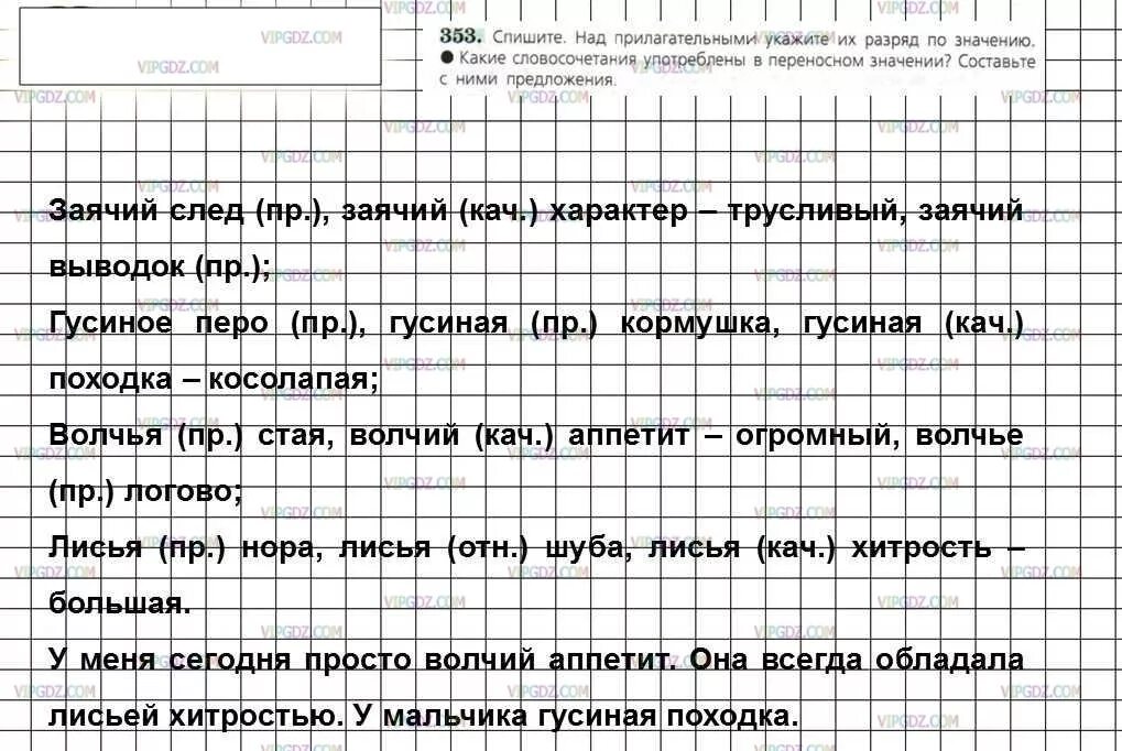 Решить задание русский язык 6 класс. Задания по русскому языку 6 класс. русский язык 6 класс домашнее задание. домашнее задание по русскому языку шестой класс упражнение 353. русский язык 6 класс ладыженская 2 часть.