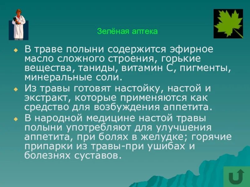 Почему растения зеленые. Хлорофилл в клетках растения. В зеленых растениях содержатся. В зеленых растениях содержатся. Хлорофилл это в биологии.