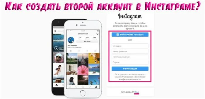 Как создать второй телефон. Как создать аккаунт в инстаграме. второй аккаунт в инстаграм. как как создать второй аккаунт в инстаграм. как создать 2 страничку в инстаграм.