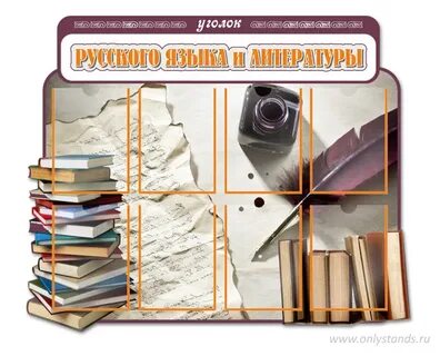 Материал для оформления стенда по русскому языку
