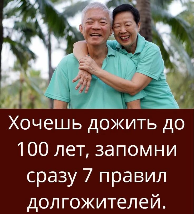 Советы долгожителей. Рацион питания долгожителей. Секреты долгожителей. Долголетие это определение. Секреты долгожителей.
