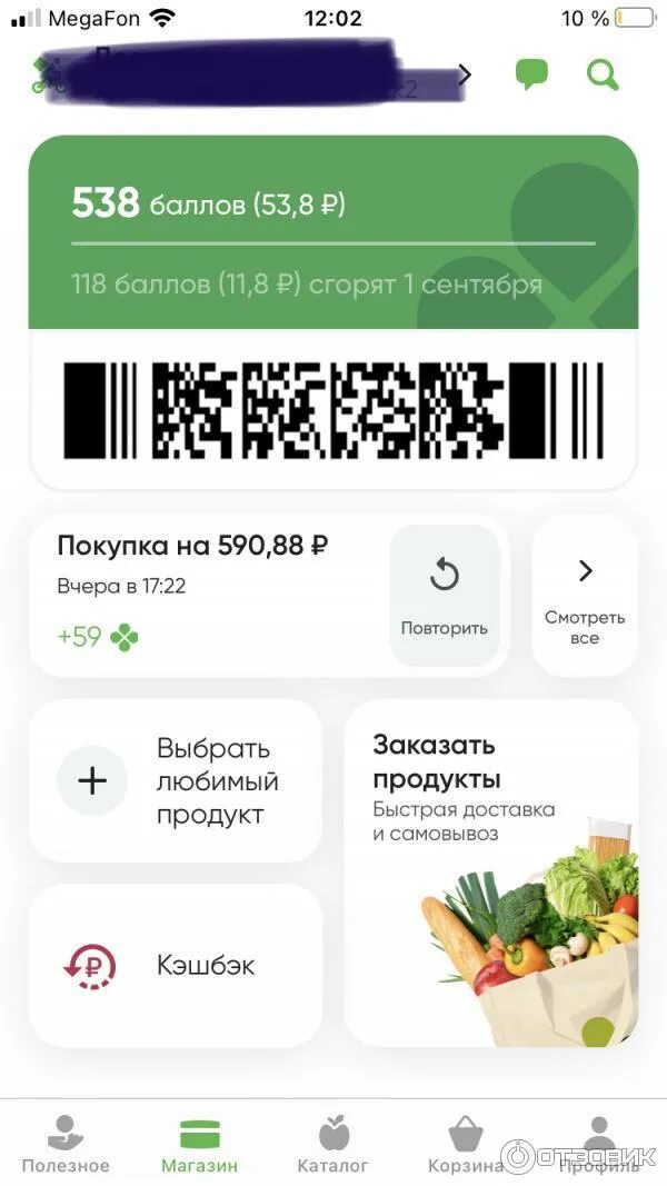 Баллы перекресток сколько. Баллы перекресток сколько