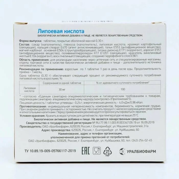 Альфа липоевая противопоказания. Препараты липоевой кислоты в таблетках. Липоевая кислота таблетки. Липоевая кислота 48 таб. Липоевая кислота таблетки для похудения.