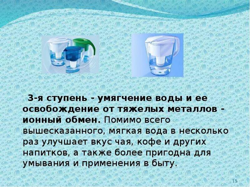 Способы очистки питьевой воды. Методы очищения воды. Современные методы очистки питьевой воды. Очистка воды презентация. Мягкая вода в домашних условиях