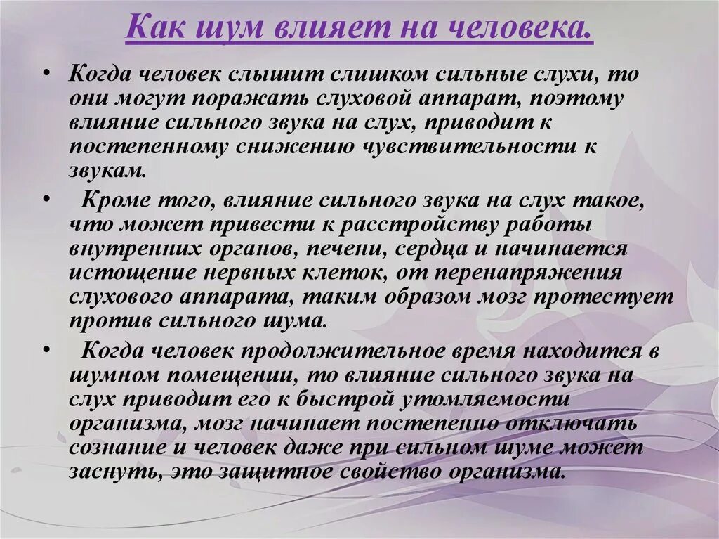 Влияние шума на слух человека. Влияние шума на человека. Шум влияние шума на человека. Положительное влияние шума на человека.