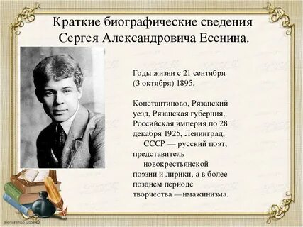 История сергея есенина