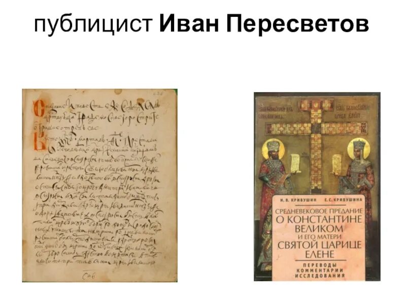 Сказание о магмете салтане ивана пересветова