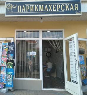 Парикмахерская адлер